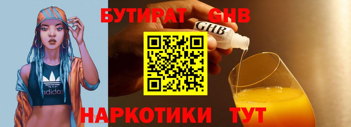 Бутират вода Гулькевичи