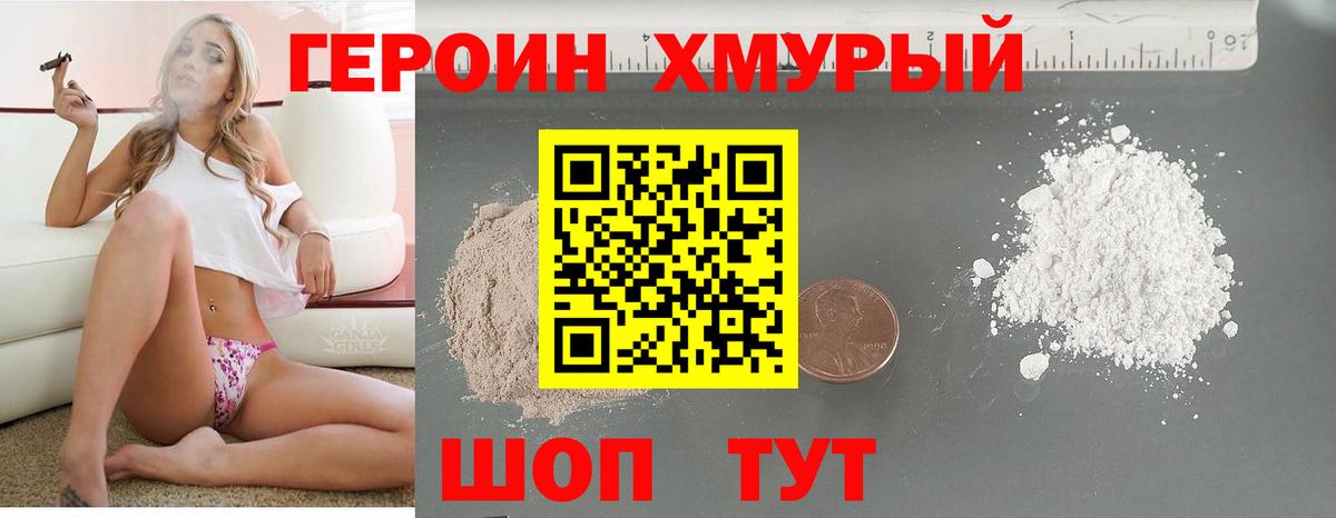 ГЕРОИН Heroin  Вход с VPN  Гулькевичи 