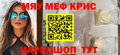 мяу мяу кристалл Можайск
