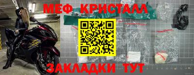 мяу мяу кристалл Можайск