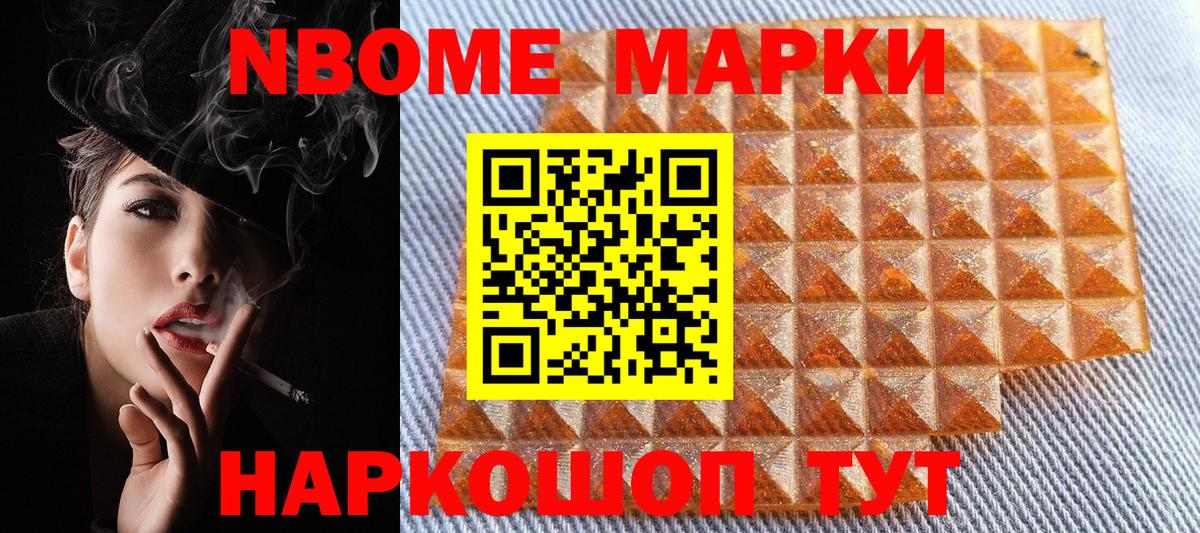 Марки NBOMe 1500мкг Гулькевичи